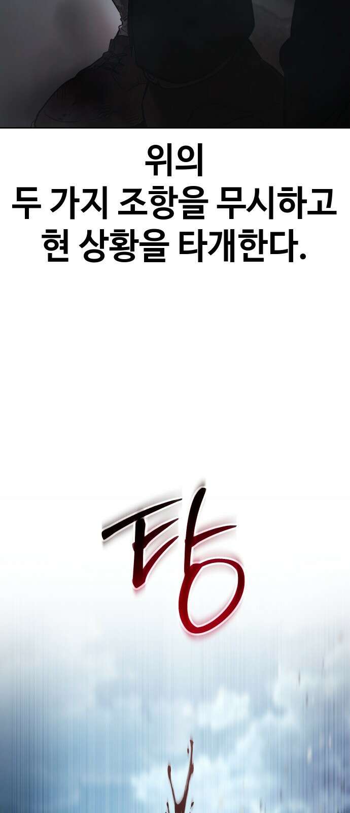 소년법칙 1화 : 그 소년의 법칙． 52