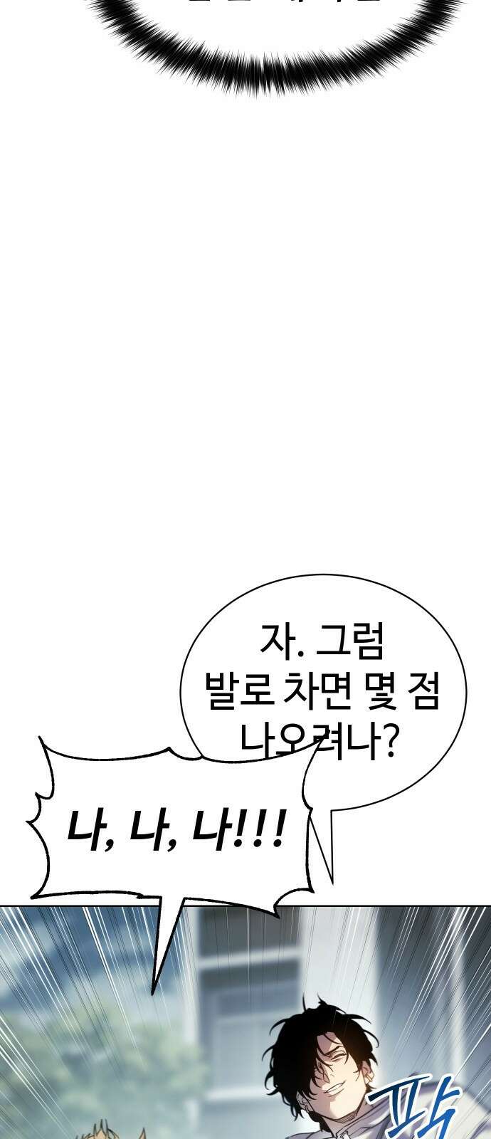 소년법칙 1화 : 그 소년의 법칙． 73