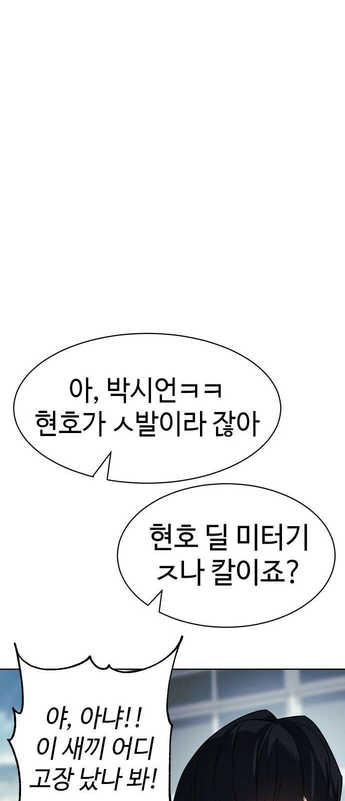소년법칙 1화 : 그 소년의 법칙． 79