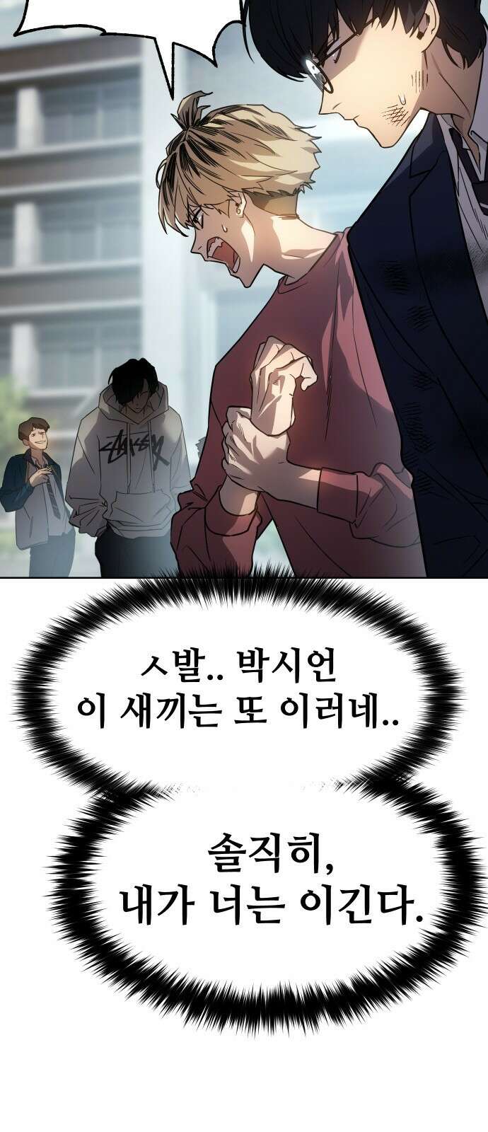 소년법칙 1화 : 그 소년의 법칙． 80