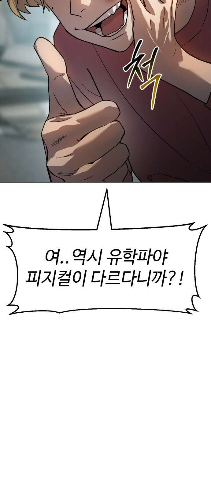 소년법칙 1화 : 그 소년의 법칙． 87