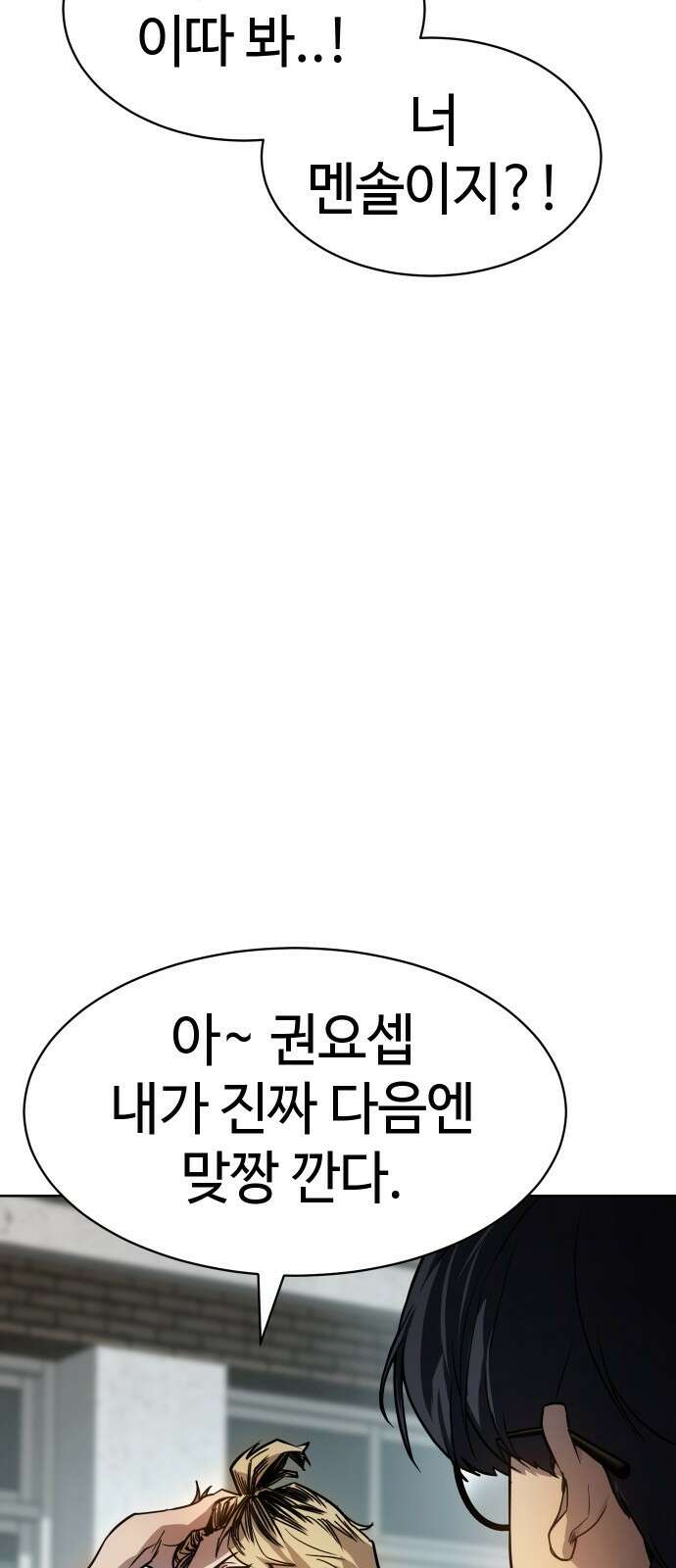 소년법칙 1화 : 그 소년의 법칙． 90