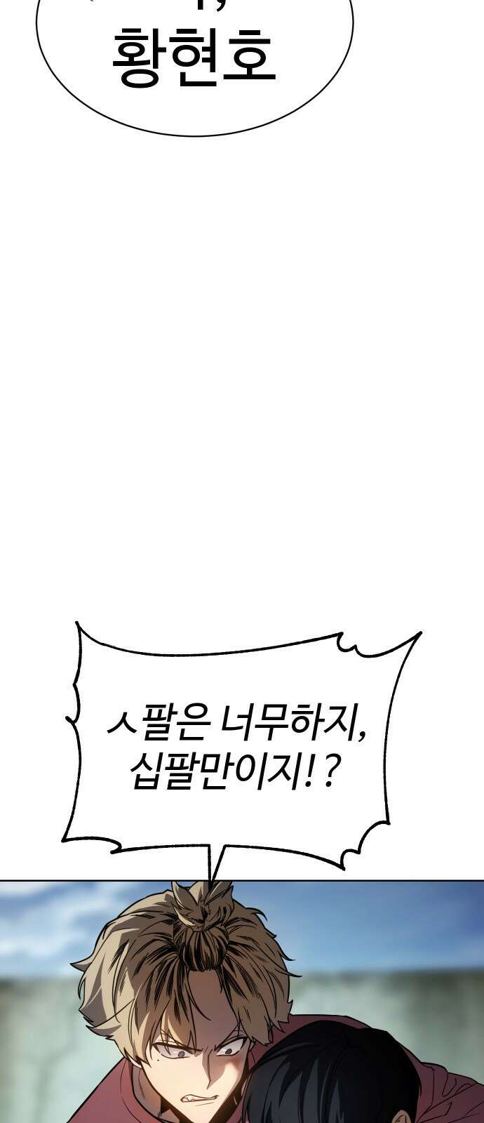 소년법칙 1화 : 그 소년의 법칙． 93