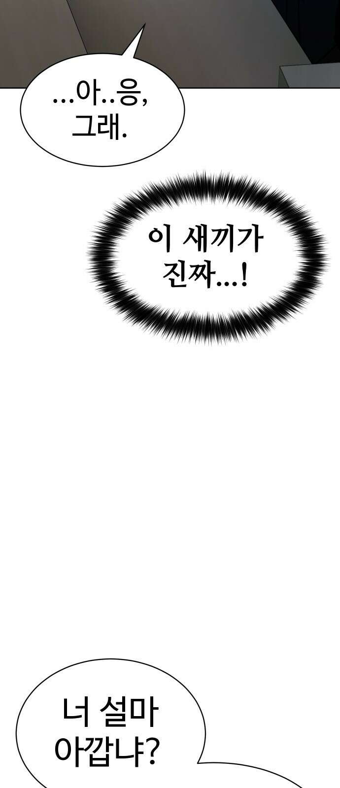 소년법칙 1화 : 그 소년의 법칙． 99