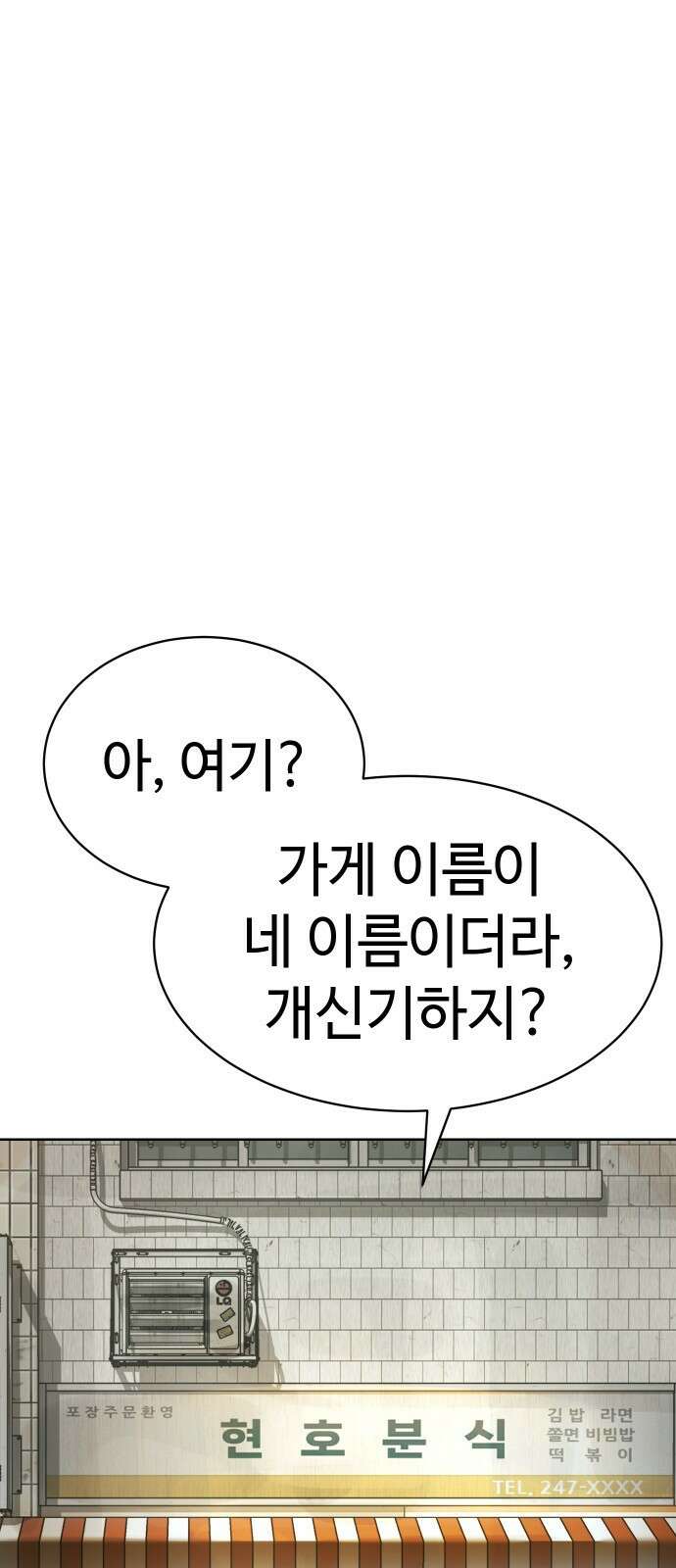 소년법칙 1화 : 그 소년의 법칙． 101