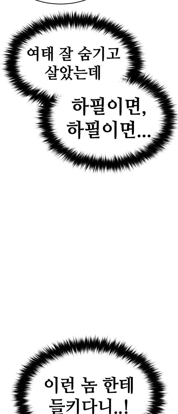 소년법칙 1화 : 그 소년의 법칙． 106