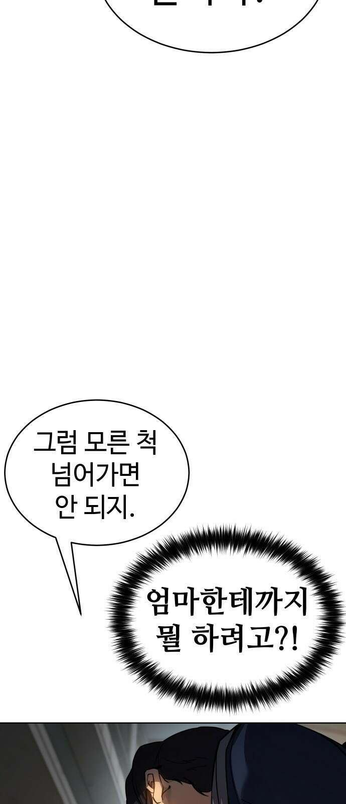 소년법칙 1화 : 그 소년의 법칙． 108