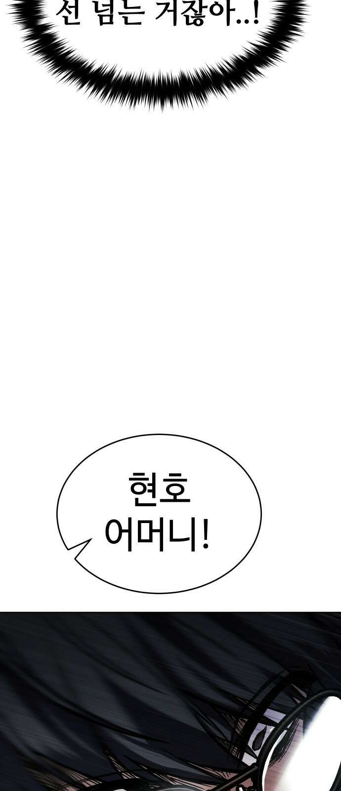 소년법칙 1화 : 그 소년의 법칙． 110