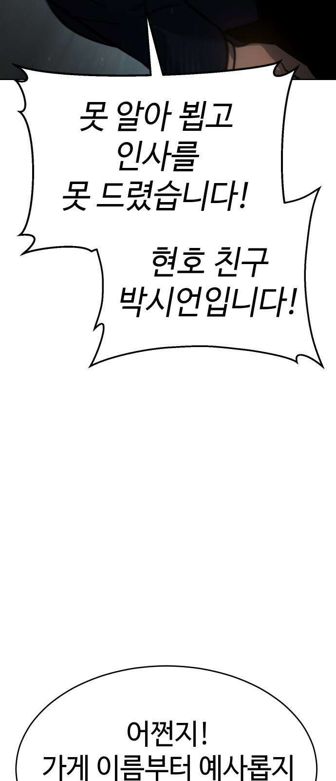 소년법칙 1화 : 그 소년의 법칙． 113