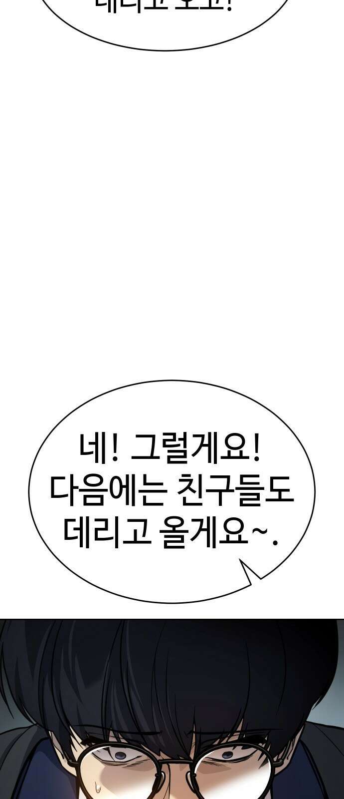소년법칙 1화 : 그 소년의 법칙． 132