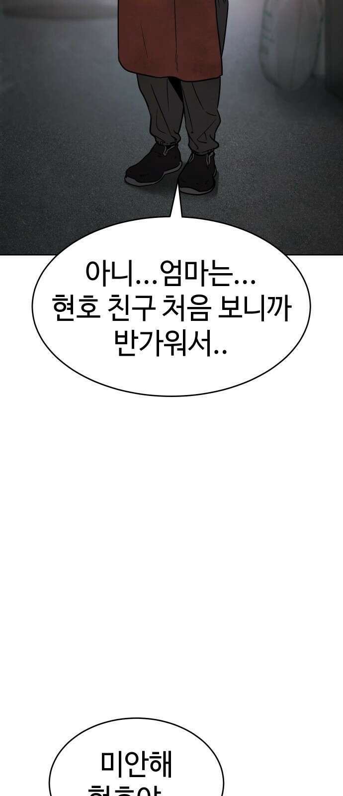 소년법칙 1화 : 그 소년의 법칙． 137