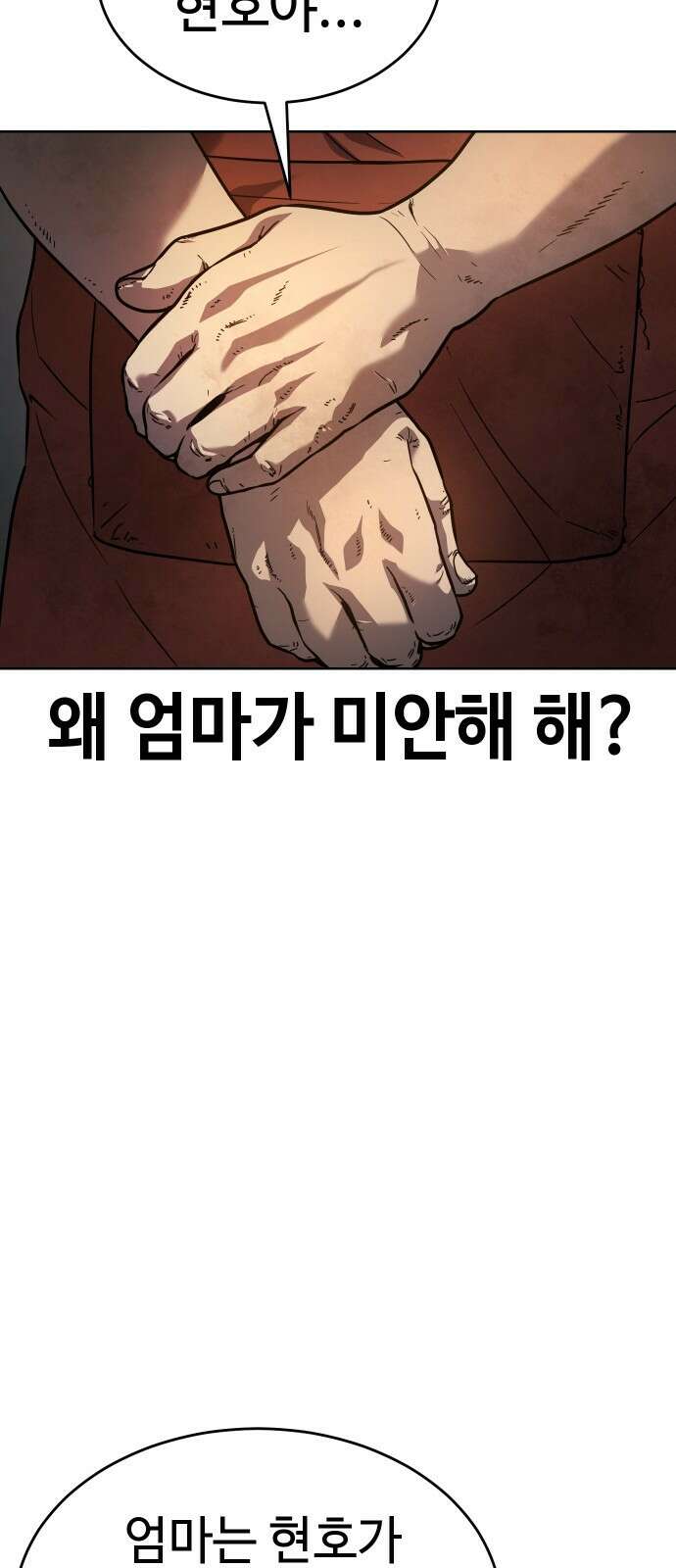 소년법칙 1화 : 그 소년의 법칙． 138