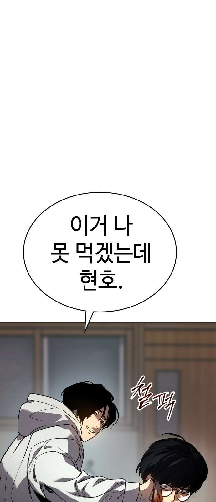 소년법칙 1화 : 그 소년의 법칙． 145