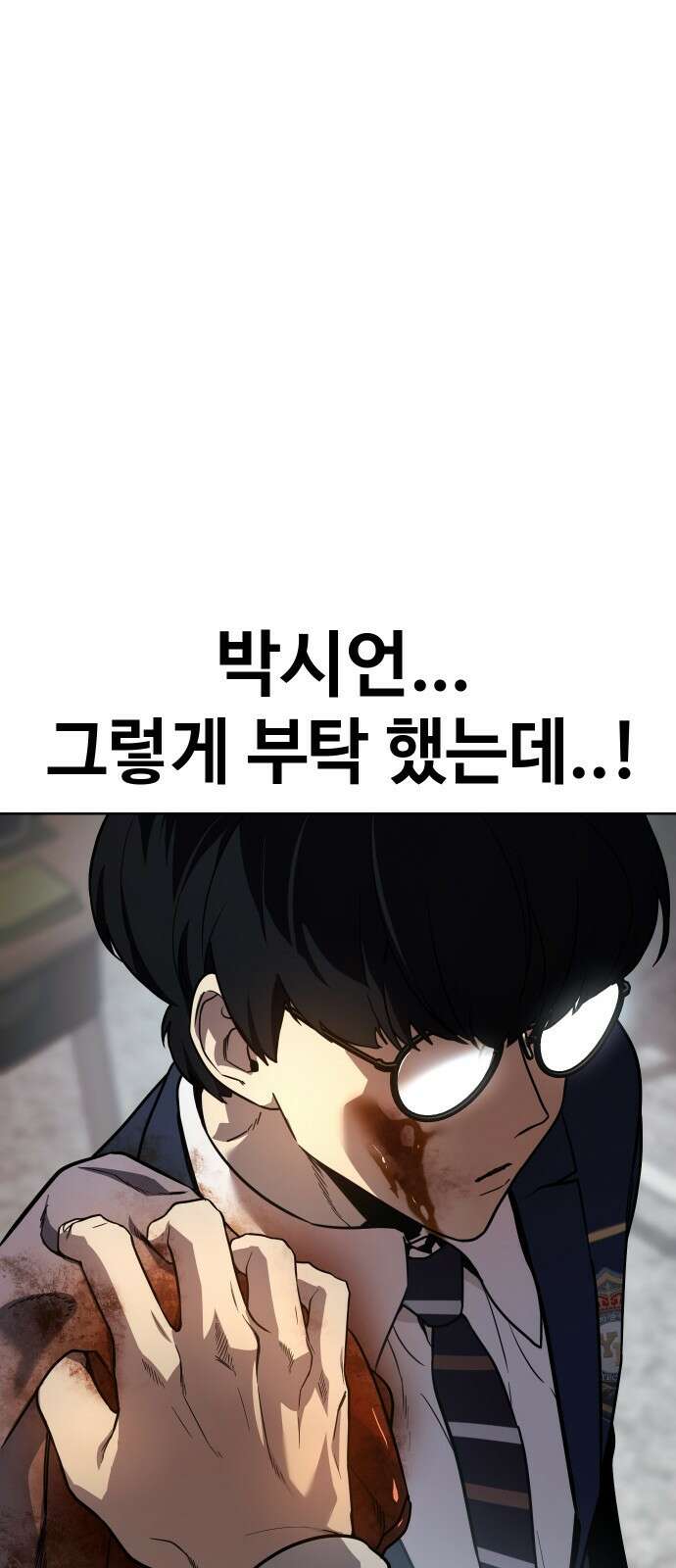 소년법칙 1화 : 그 소년의 법칙． 148