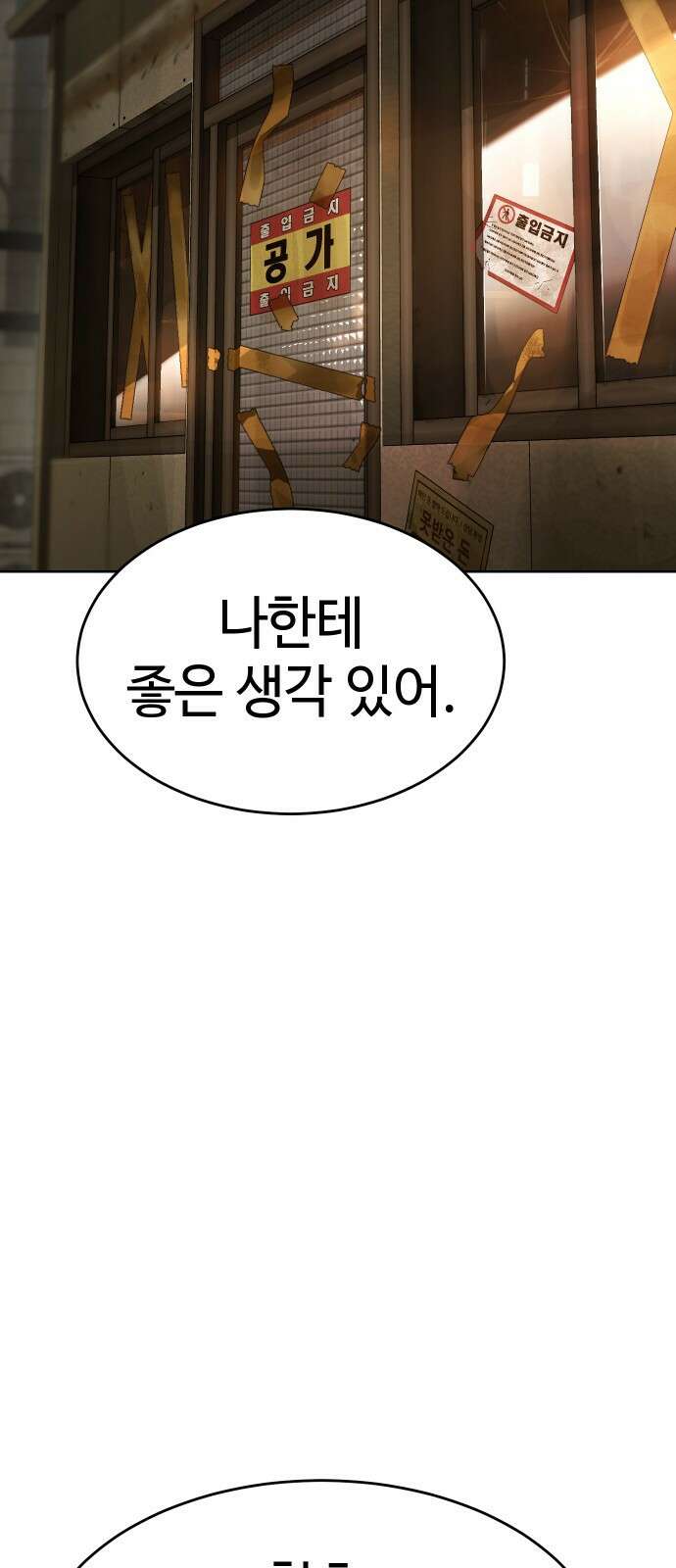 소년법칙 1화 : 그 소년의 법칙． 180