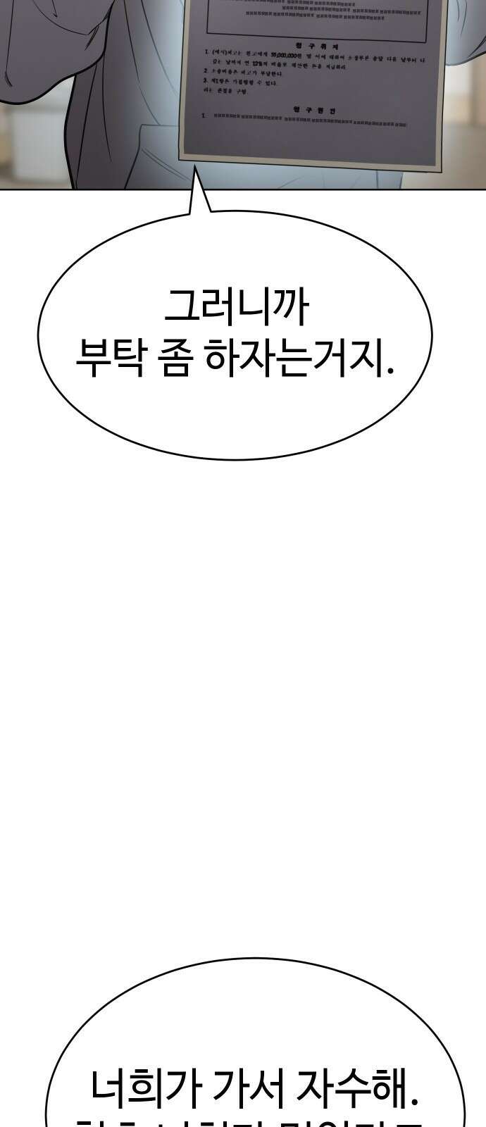 소년법칙 1화 : 그 소년의 법칙． 186
