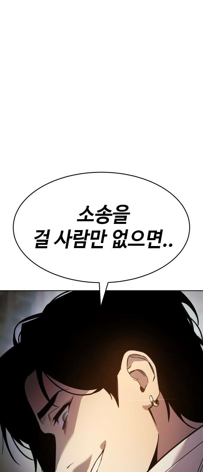 소년법칙 1화 : 그 소년의 법칙． 191