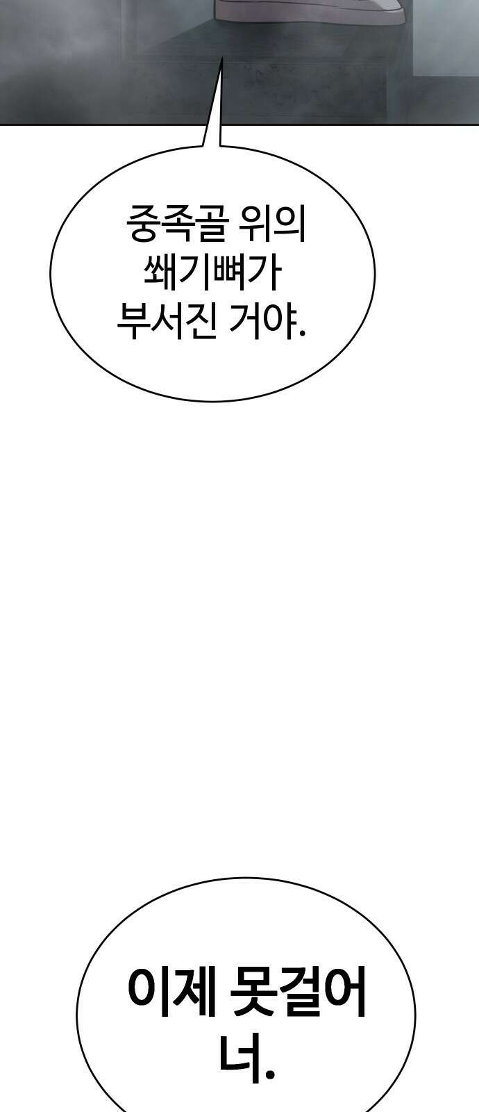 소년법칙 1화 : 그 소년의 법칙． 256