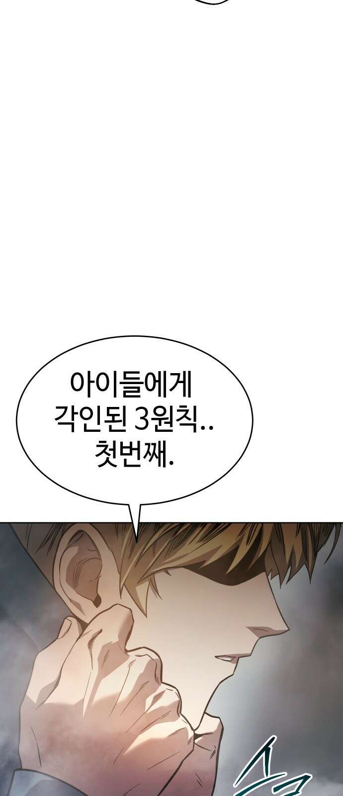 소년법칙 1화 : 그 소년의 법칙． 258