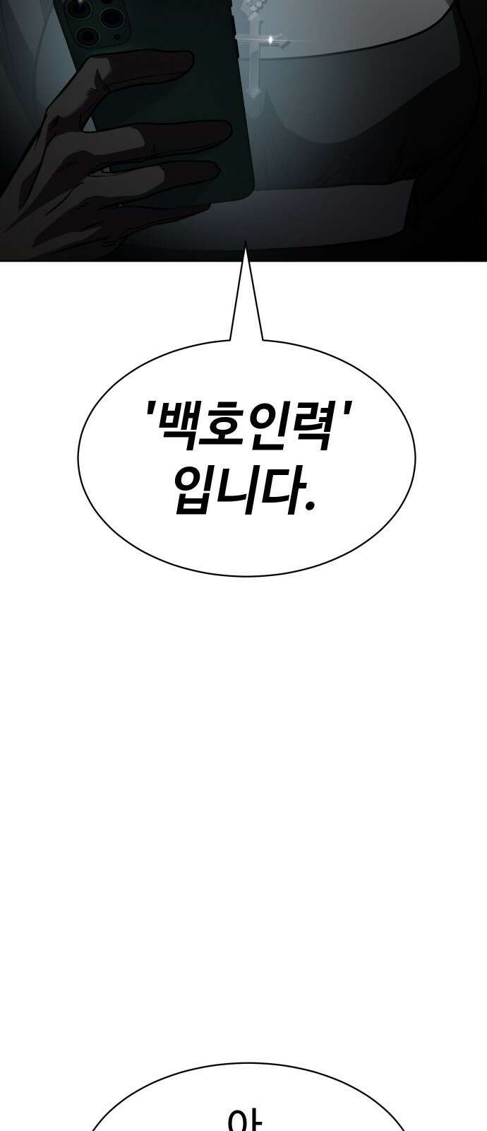 소년법칙 1화 : 그 소년의 법칙． 279