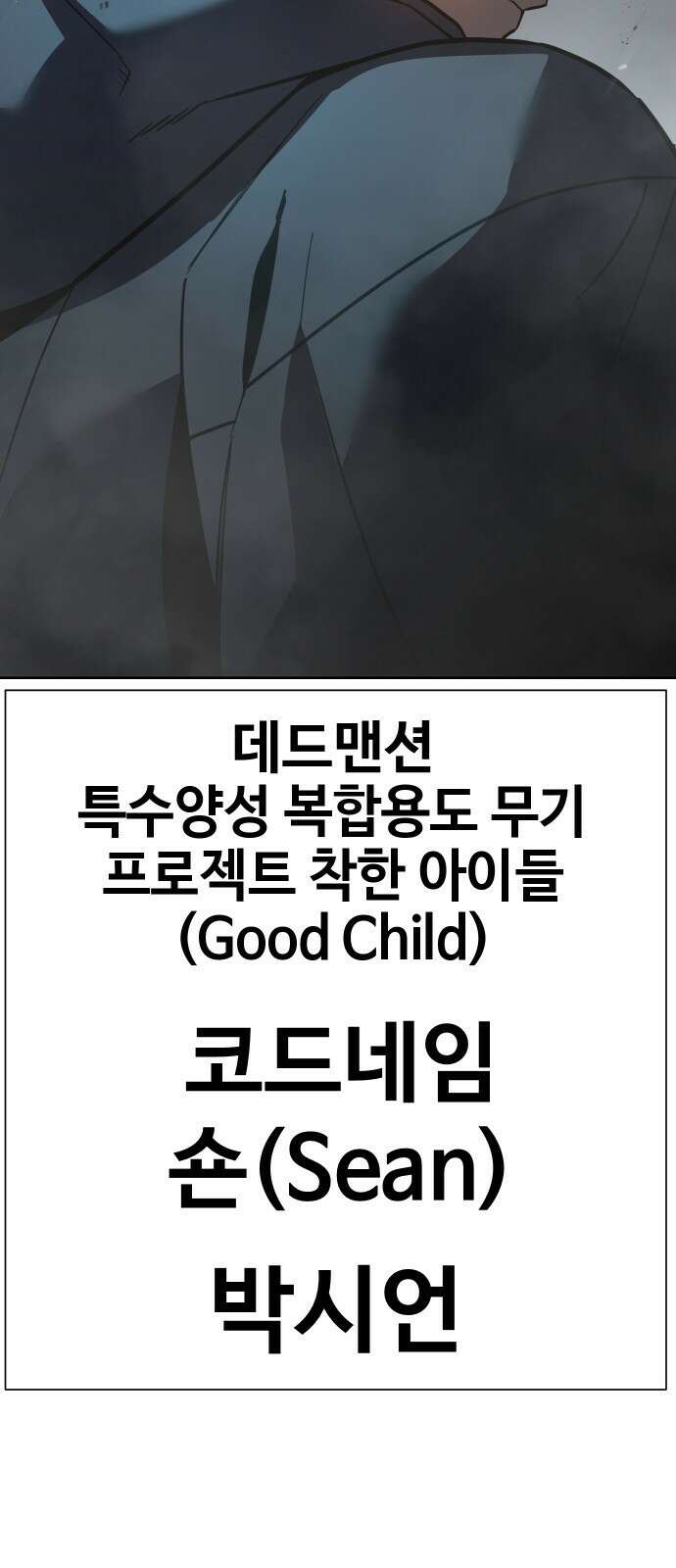 소년법칙 1화 : 그 소년의 법칙． 285