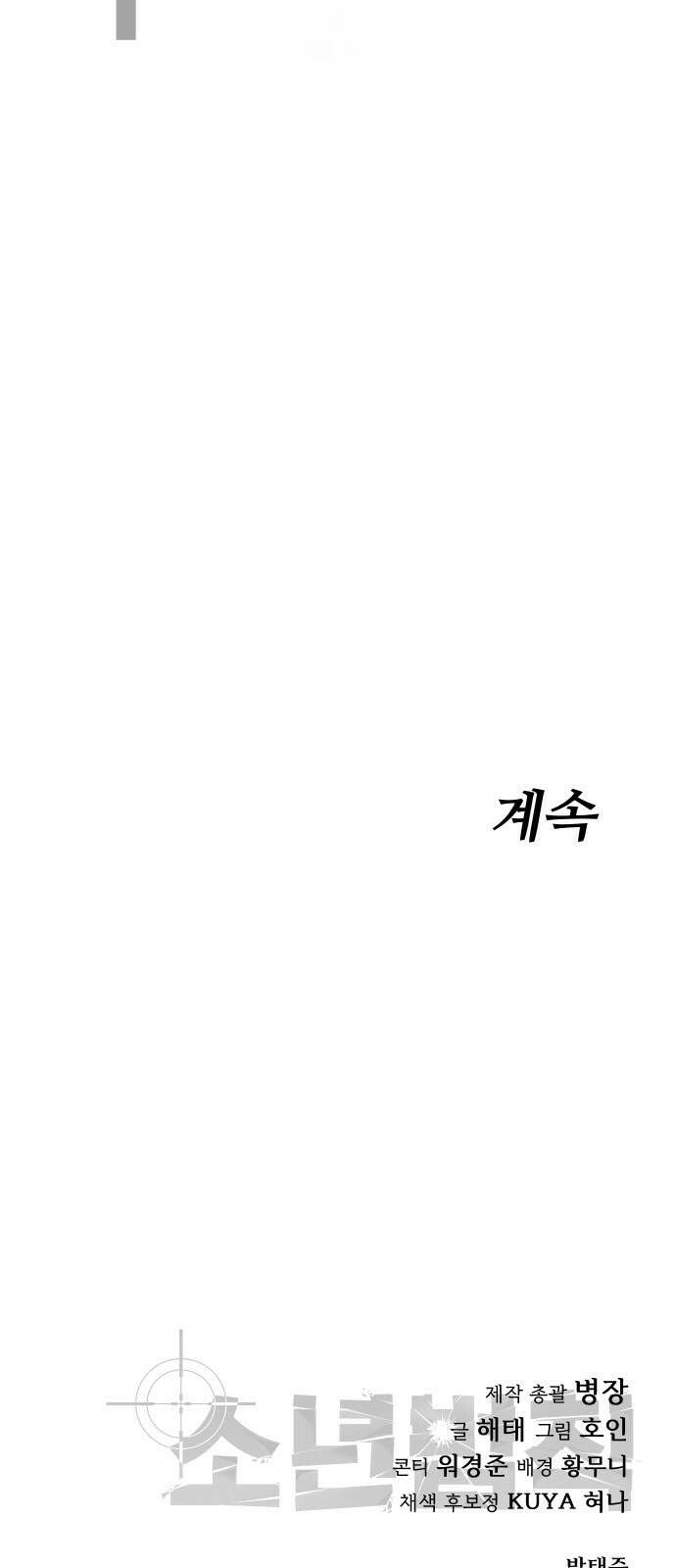 소년법칙 1화 : 그 소년의 법칙． 287