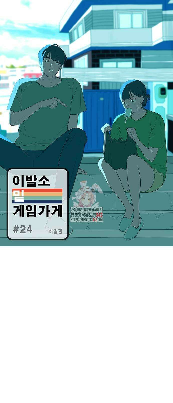 이발소 밑 게임가게 24화 1