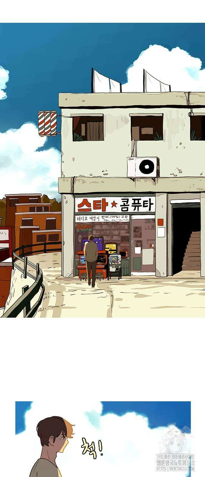 이발소 밑 게임가게 24화 2
