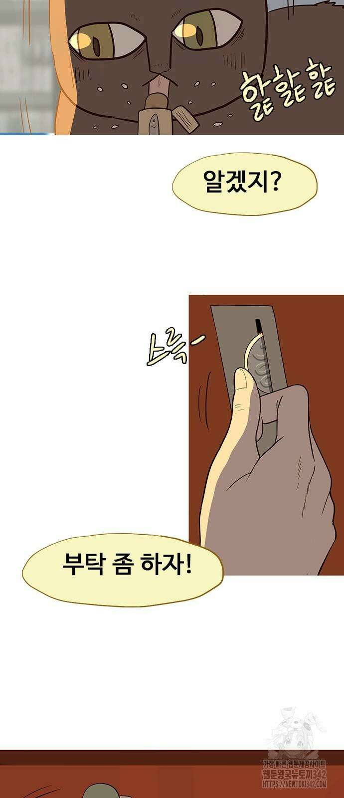 이발소 밑 게임가게 24화 9