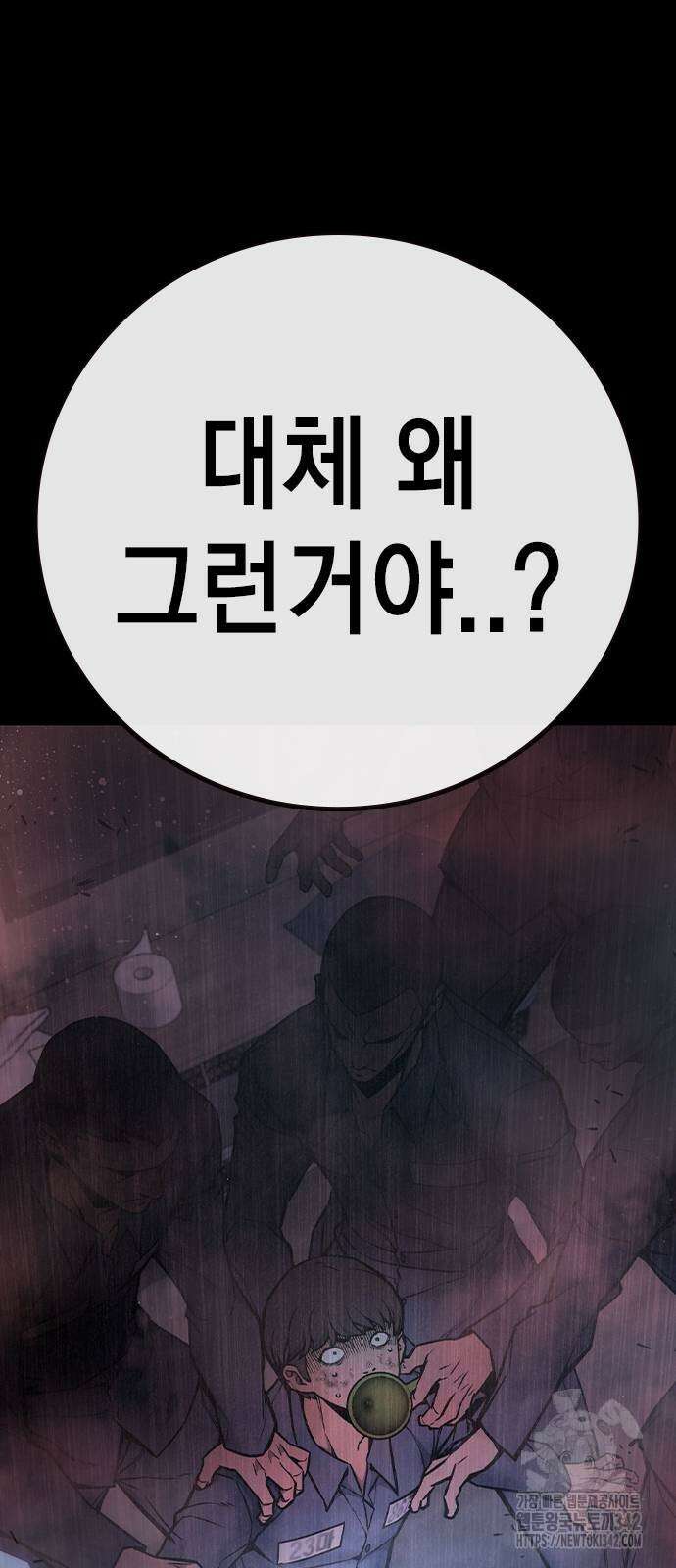 소년교도소 8화 2