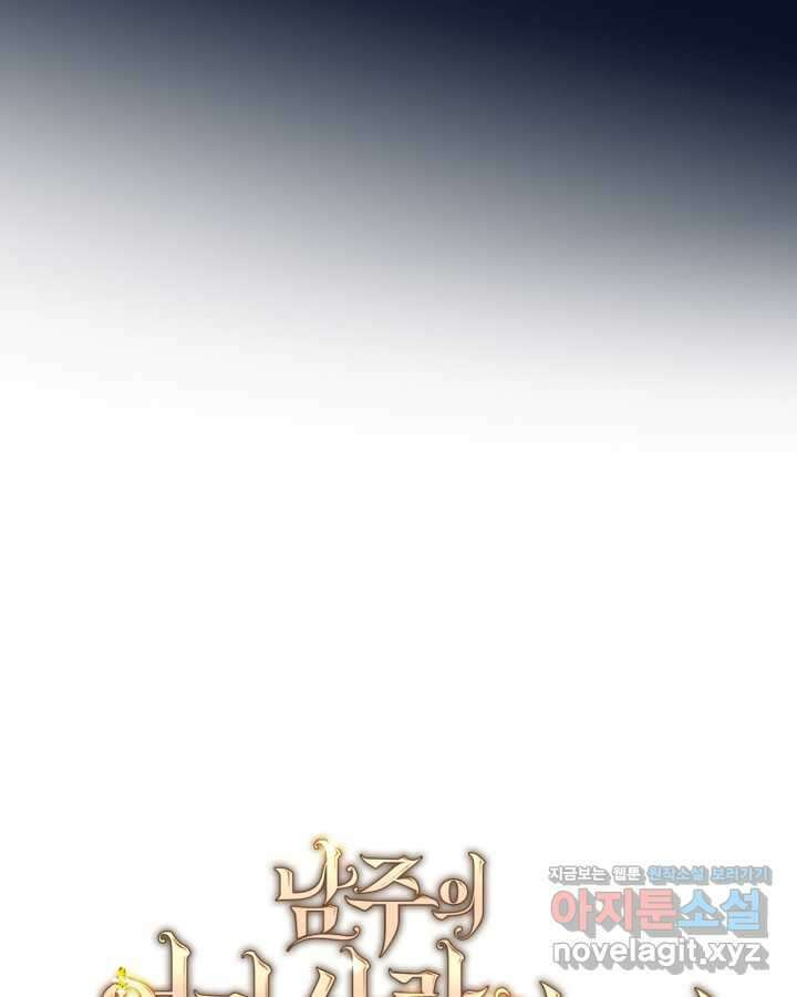 남주의 여자사람친구가 되었다 63화 13