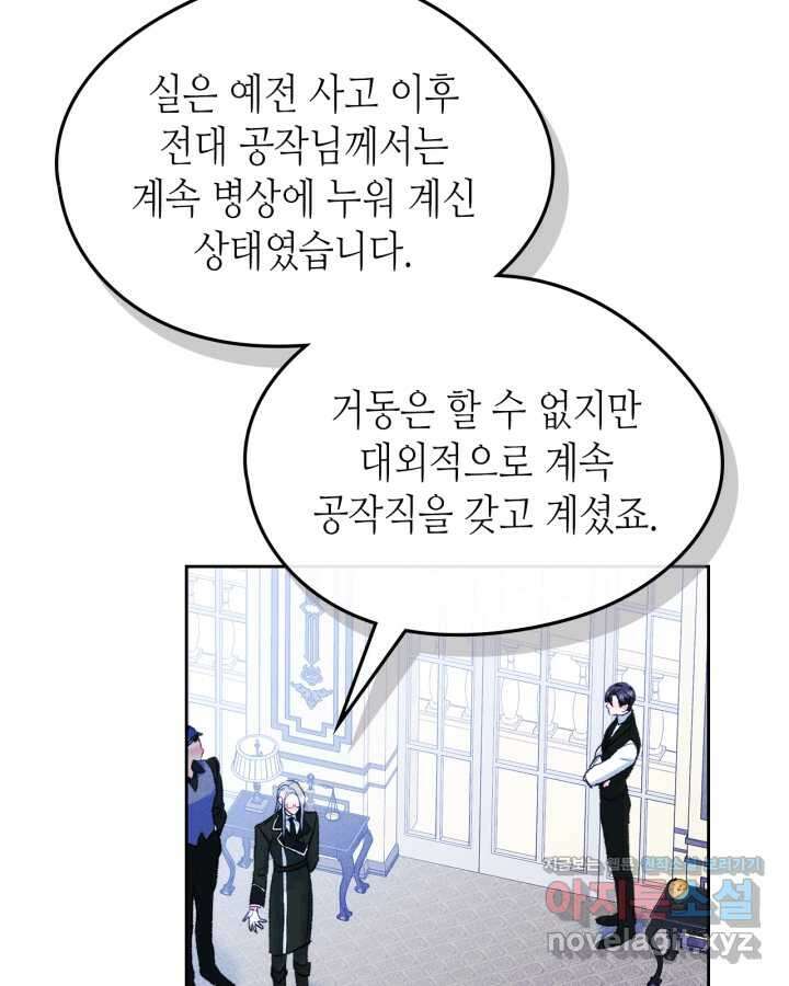 남주의 여자사람친구가 되었다 63화 18