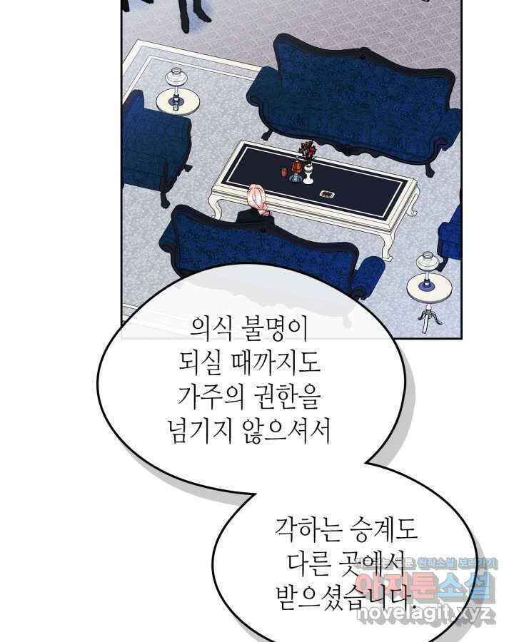 남주의 여자사람친구가 되었다 63화 19