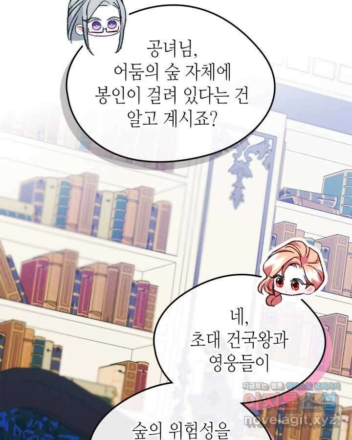 남주의 여자사람친구가 되었다 63화 21
