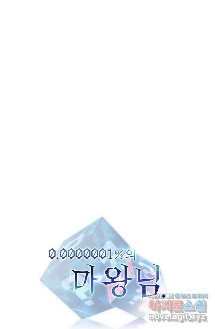 0.0000001 의 마왕님 24화 1