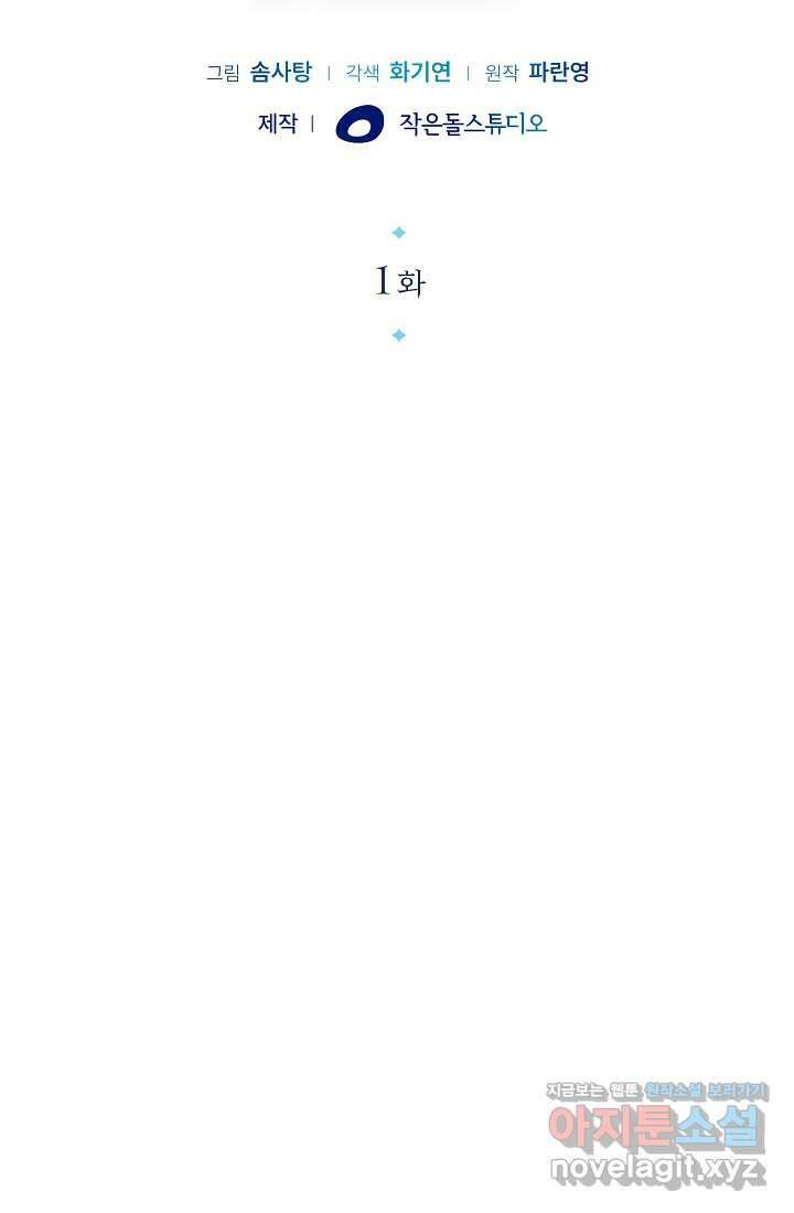 0.0000001 의 마왕님 24화 2
