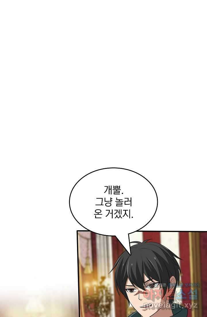 0.0000001 의 마왕님 24화 9