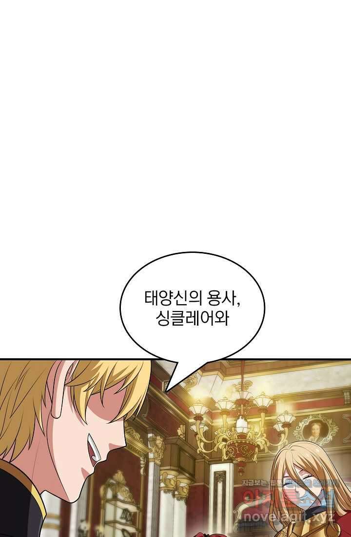 0.0000001 의 마왕님 24화 12