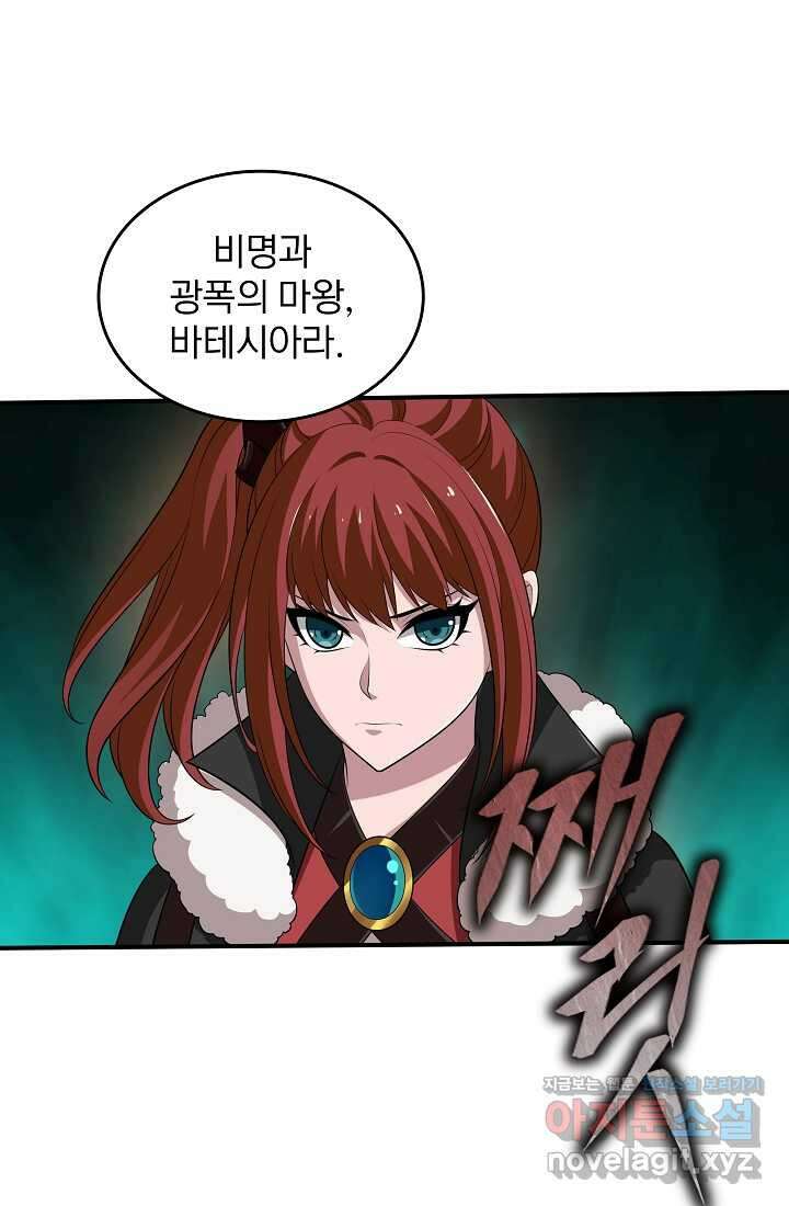 0.0000001 의 마왕님 24화 14