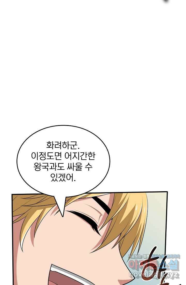0.0000001 의 마왕님 24화 15