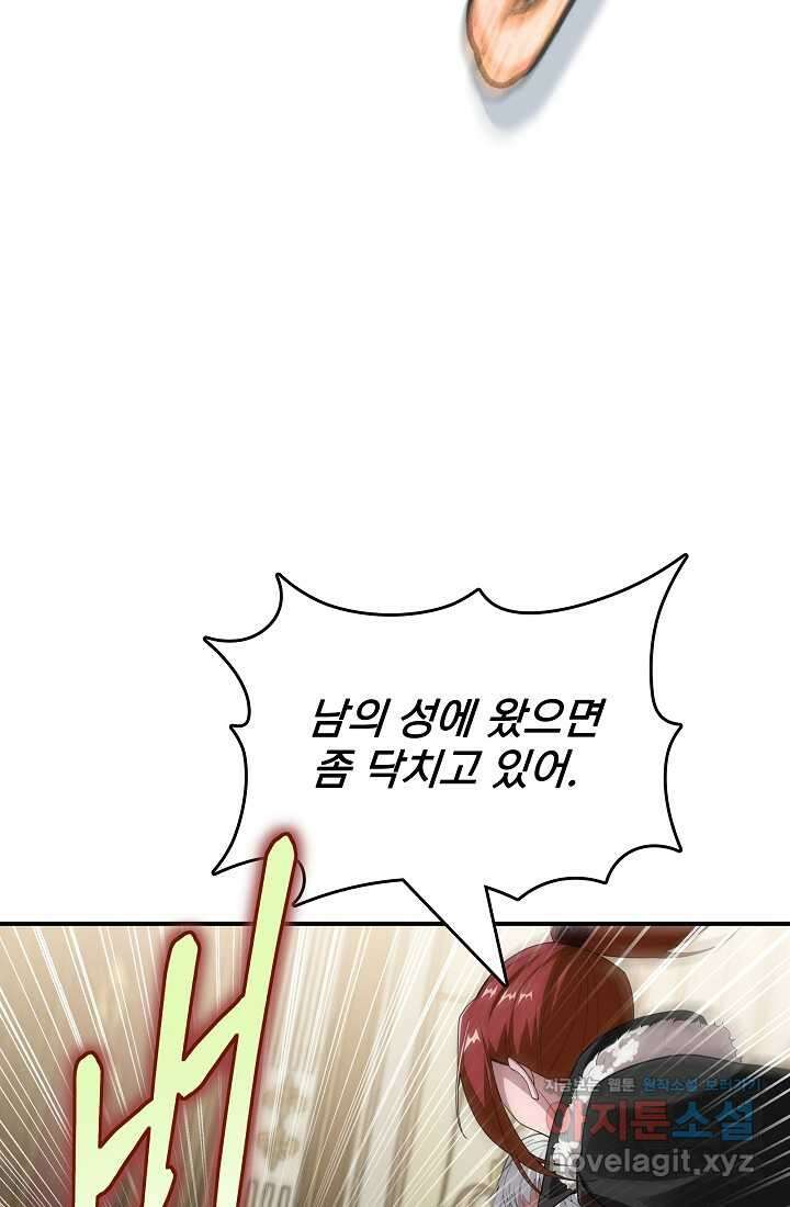 0.0000001 의 마왕님 24화 18