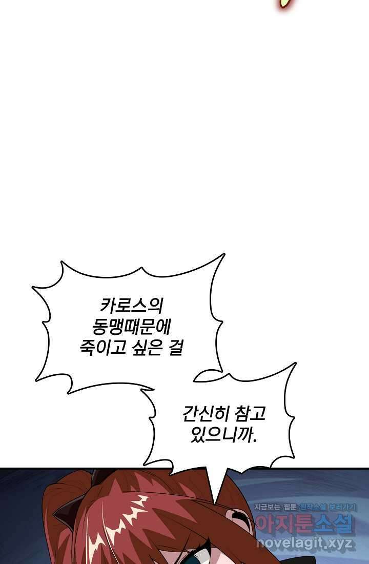 0.0000001 의 마왕님 24화 20
