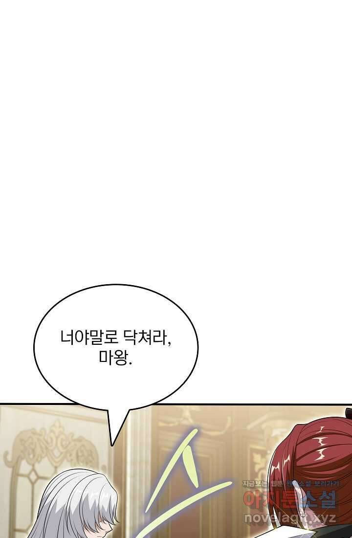 0.0000001 의 마왕님 24화 23
