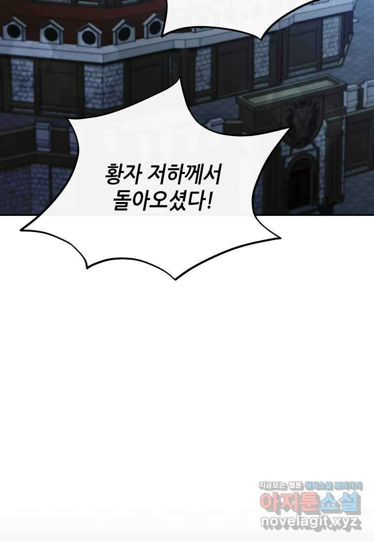 마녀의 딸이 남주의 저주를 풀면 64화 2