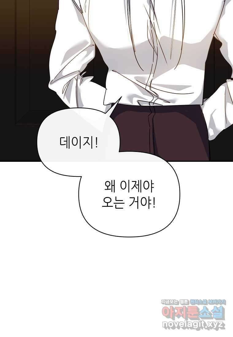 마녀의 딸이 남주의 저주를 풀면 64화 4
