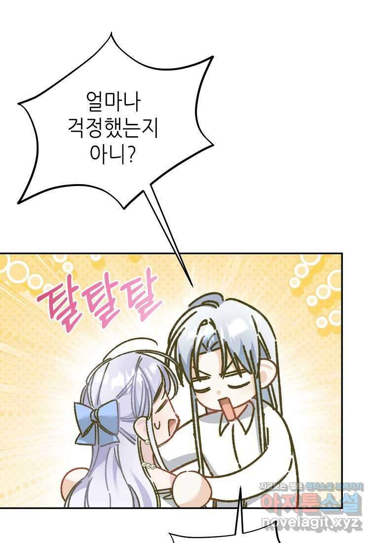 마녀의 딸이 남주의 저주를 풀면 64화 5
