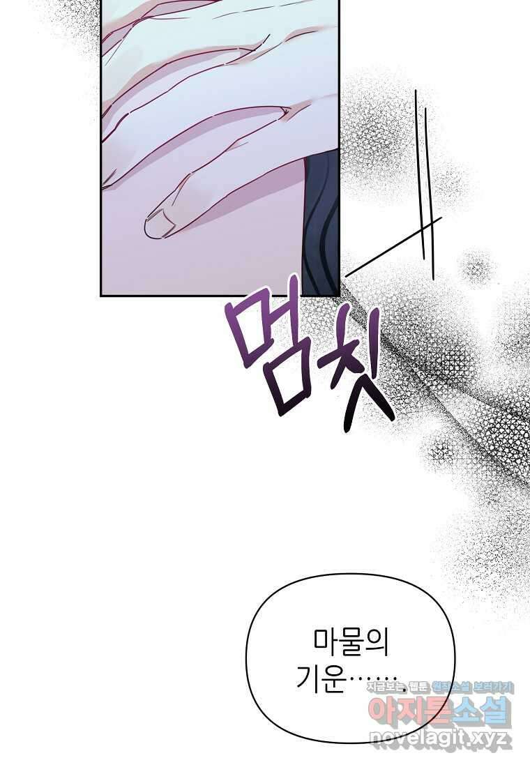 마녀의 딸이 남주의 저주를 풀면 64화 7