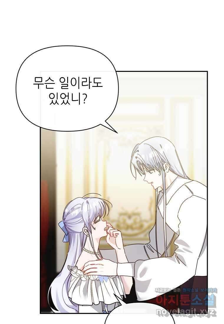 마녀의 딸이 남주의 저주를 풀면 64화 8