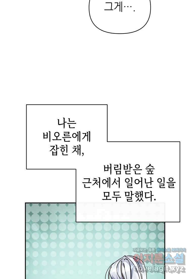 마녀의 딸이 남주의 저주를 풀면 64화 9
