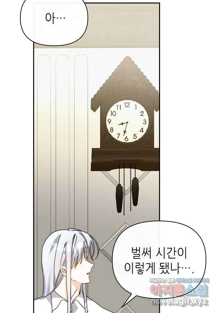 마녀의 딸이 남주의 저주를 풀면 64화 11